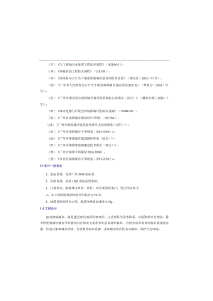 明珠大道北五北六标接驳工程海绵城市设计说明.docx