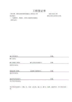 工程签证单电气.docx