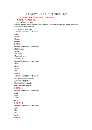 山东师范大学《高级视听（1）》期末考试复习题.docx