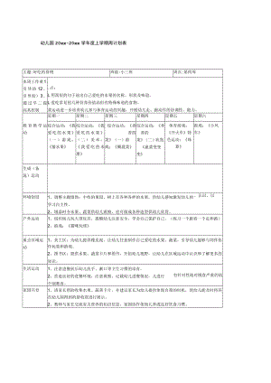 幼儿园学年度上学期周计划表模板.docx