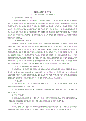 山东分公司项目成本分析（张霖）.docx