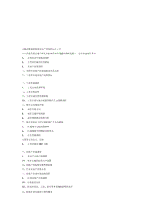 房地产场前期调研.docx