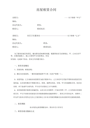房屋租赁合同医疗服务站模板.docx
