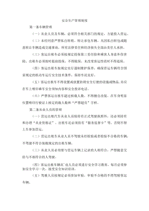 安全生产管理制度.docx