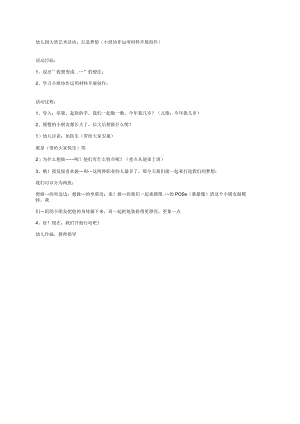 幼儿园大班美术活动：打造梦想.docx