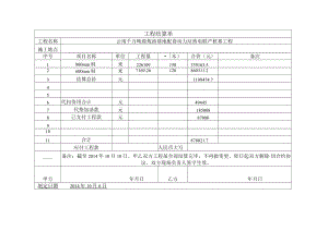 工程结算单模板.docx