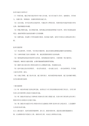 安全技术交底内容大全.docx