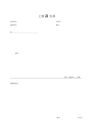 工程报告单（标准模版）.docx