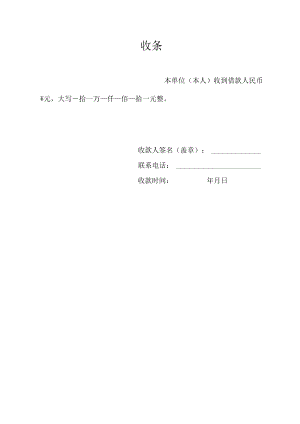收条（标准样本）.docx
