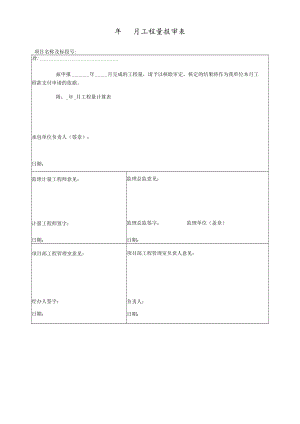 工程量报审表.docx