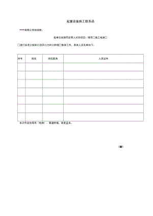 建筑施工起重设备施工联系函.docx