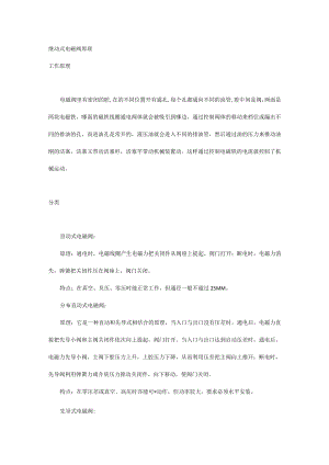 技能培训之继动式电磁阀原理.docx