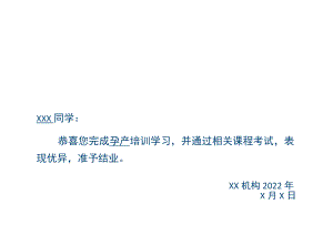 孕产培训证书.docx