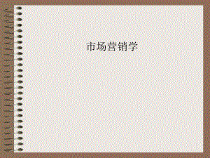市场营销学导论.ppt