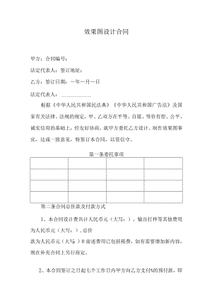 效果图设计合同.docx