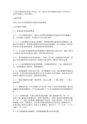 安防系统维修保养工作指引.docx