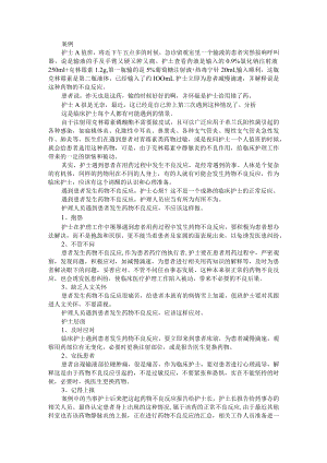 当护士遇到患者发生药物不良反应 附急诊输液患者抗生素药物不良反应原因分析及护理体会 AB版.docx