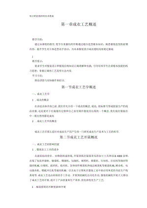 服装缝纫教案.docx