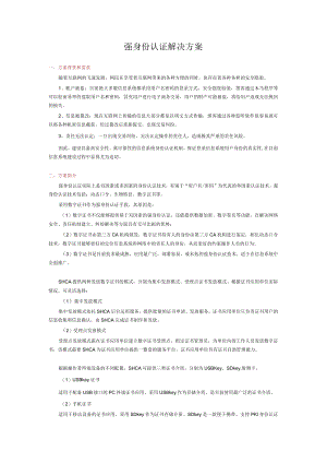 强身份认证解决方案.docx