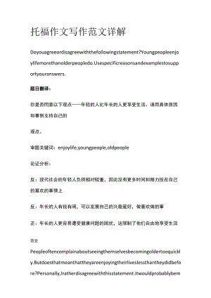 托福作文写作范文详解njoyin.docx