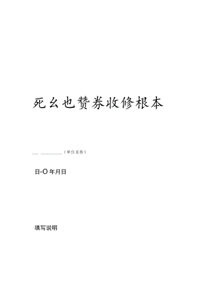 学校食堂采购索证与进货查验记录表.docx