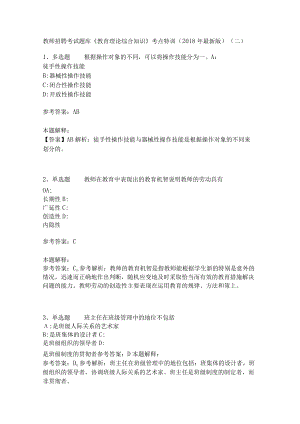 教师招聘考试题库《教育理论综合知识》考点特训34.docx