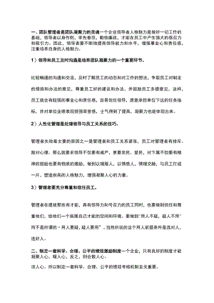 提高团队凝聚力的方法.docx