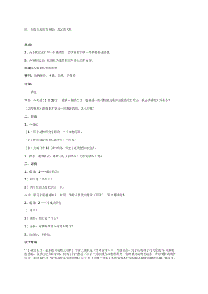 幼儿园《主题活动：小熊过生日（一）》教案.docx