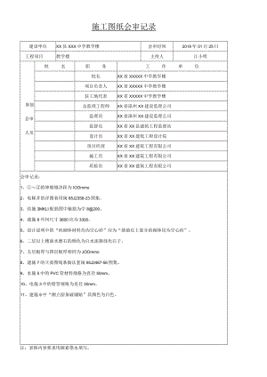施工图纸会审记录.docx