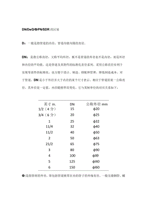 技能培训专题之DNDe和Φ的区别.docx