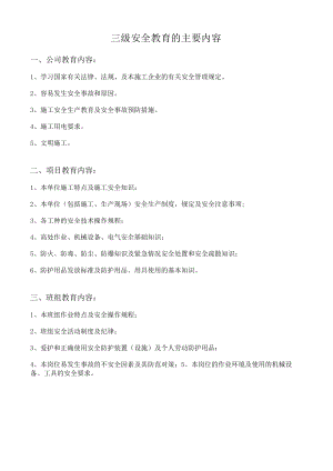 安全教育登记表模板.docx