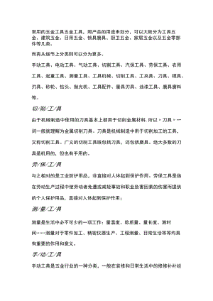 常用的五金工具.docx