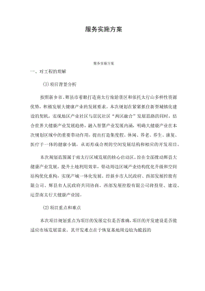 服务实施方案0001.docx