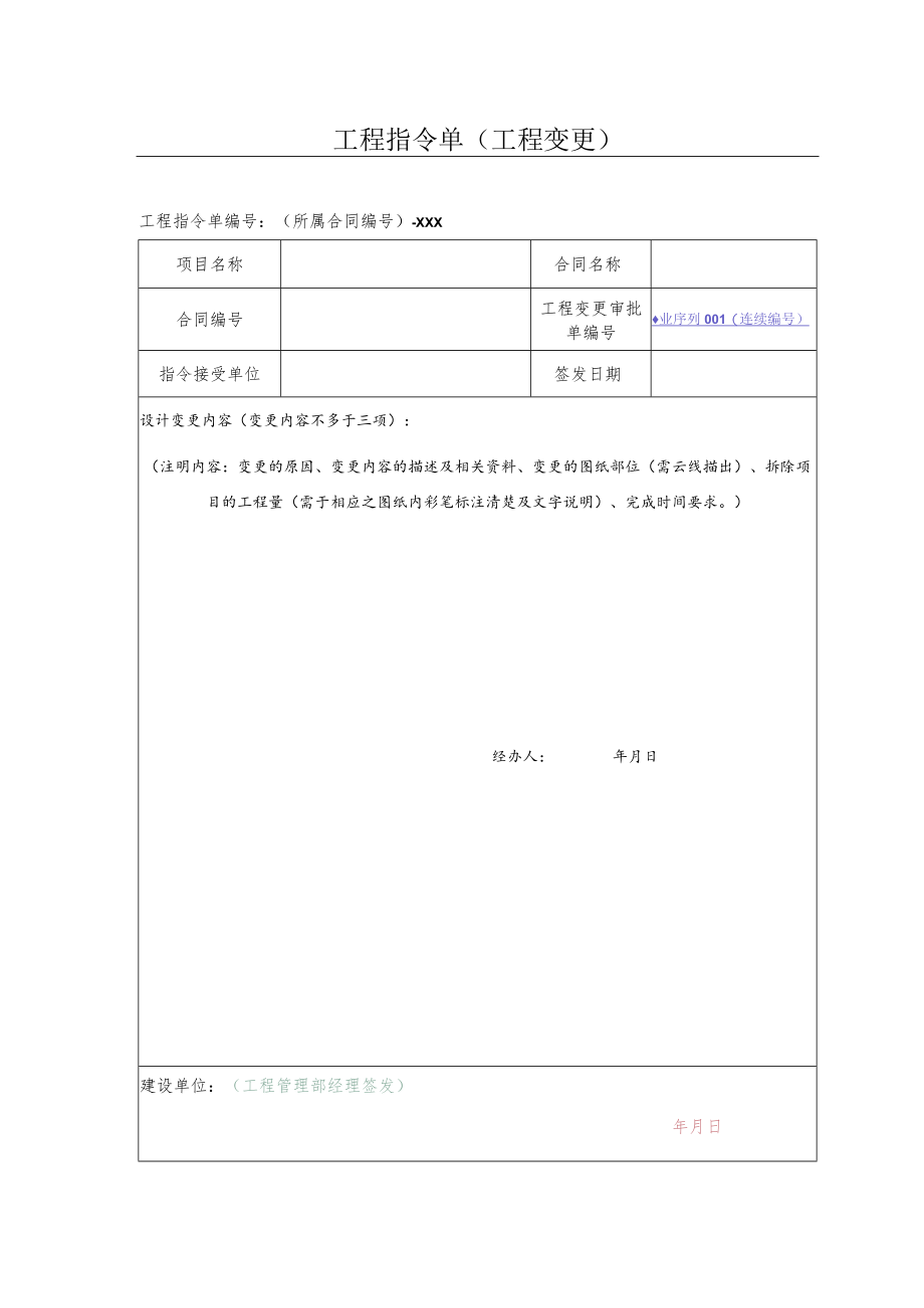 工程指令单(工程变更).docx_第1页