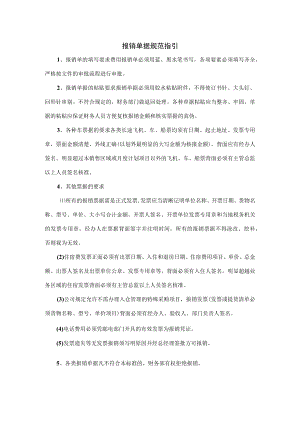 报销单据规范指引.docx