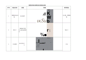 建筑施工屋面结构优秀施工做法（构件）.docx