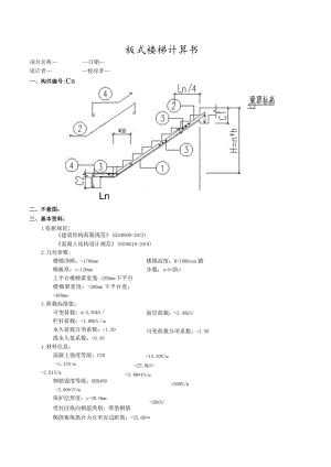 屋面ATI楼梯计算书.docx