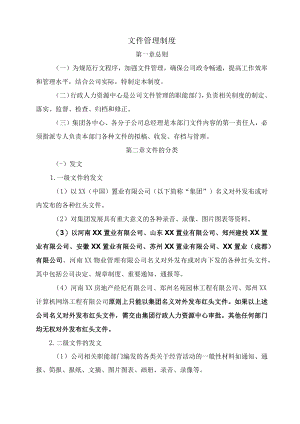 文件管理制度.docx