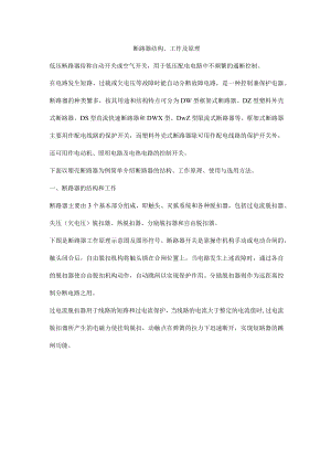 断路器结构、工作及原理.docx