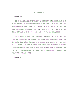 广医大外科学病例分析题及答案04泌尿外科.docx