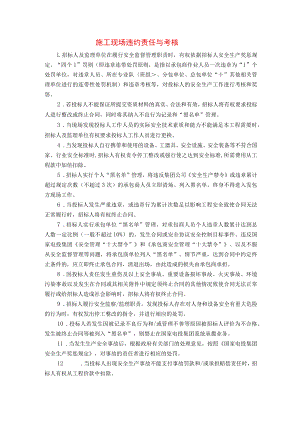 施工现场违约责任与考核.docx