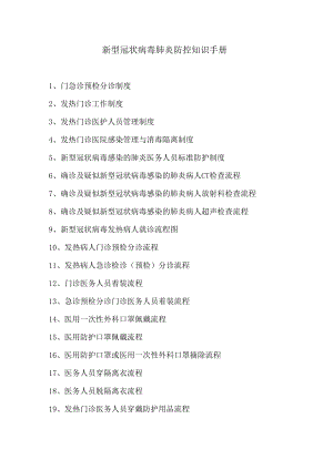 新冠制度目录.docx