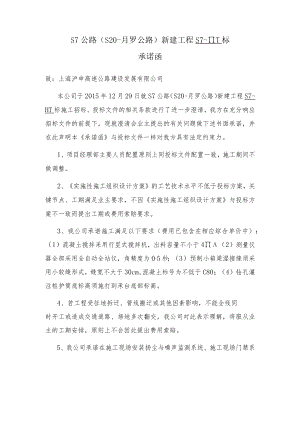 承诺函-施工成稿.docx