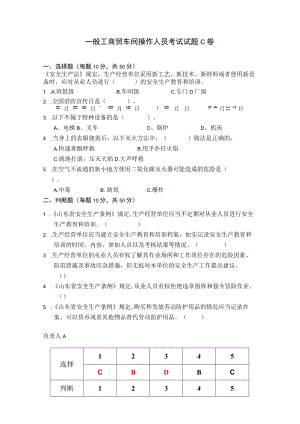 工贸车间操作人员考试题C卷安全试题及答案.docx