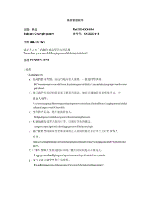 换房管理程序.docx