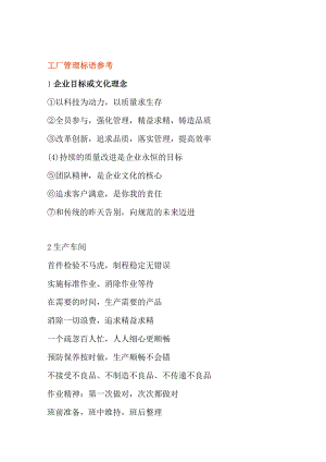 工厂管理标语参考.docx