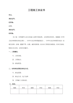 工程施工协议书.docx