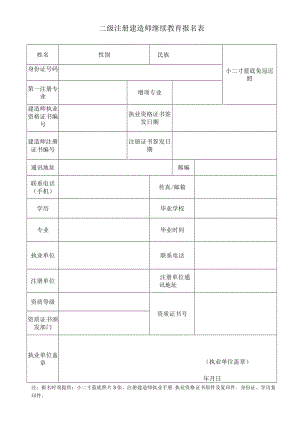 建造师继续教育空表.docx