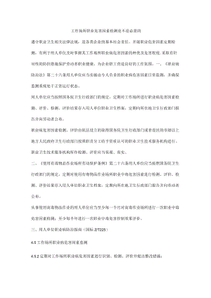 工作场所职业危害因素检测是不是必需的.docx