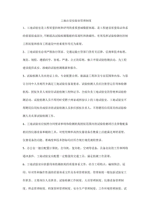工地自设实验室管理制度.docx